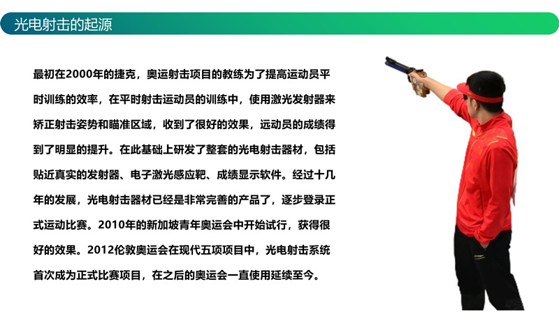 激光射击项目_02.jpg