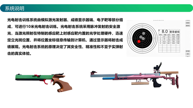 激光射击项目_03.jpg